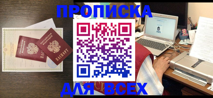 прописка регистрация в Волоколамске