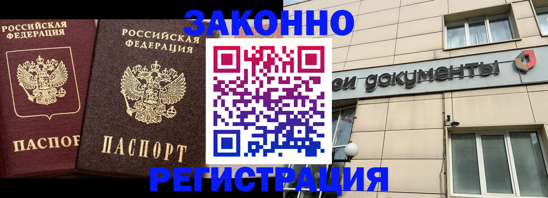 прописка в Волоколамске