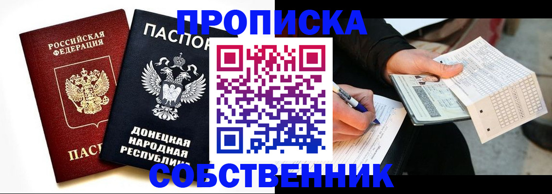 прописка штамп в Волоколамске